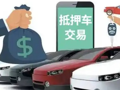 贡嘎汽车抵押贷款通过率高