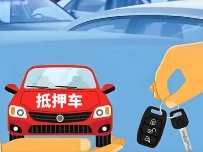 贡嘎不押车贷款怎么贷?贡嘎不押车哪里可以办理?